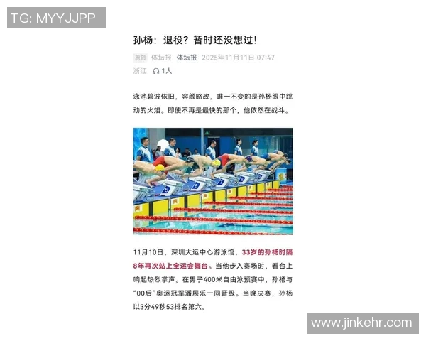 孙杨在泳池中展翅高飞展现中国雄鹰的拼搏精神与荣耀之路